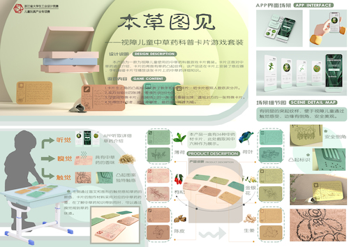 69成人小说
+《本草图见——视障儿童中草药科普卡片游戏套装》+周晨瑜+13868720887+产业赛道